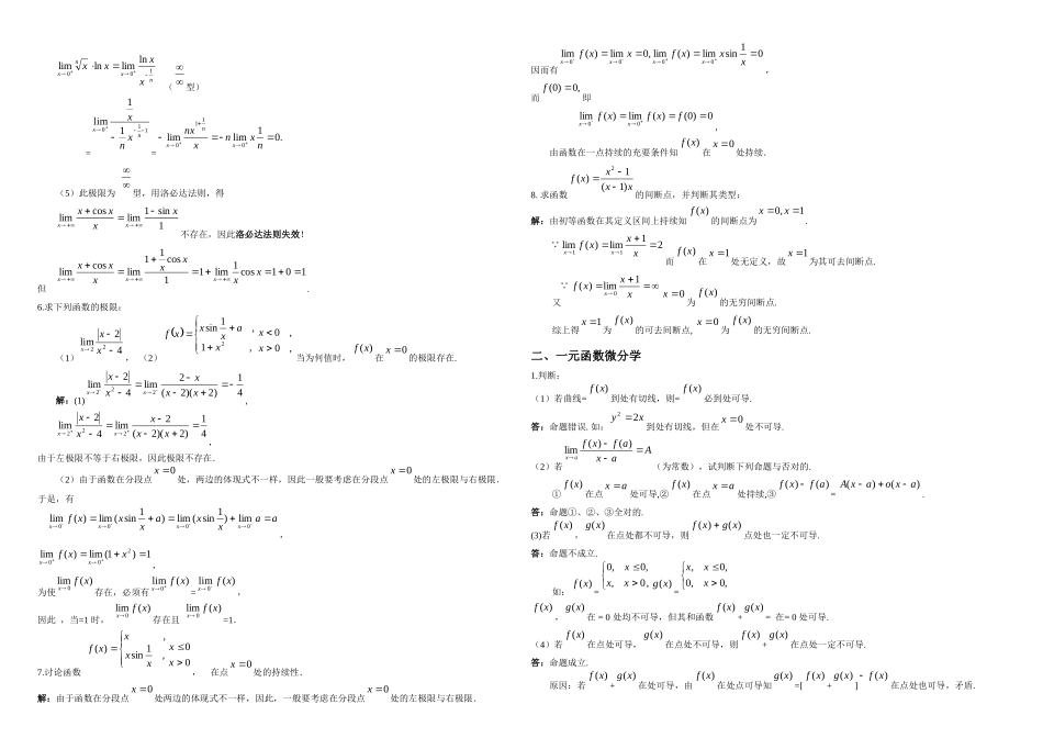 2025年专升本高等数学练习题学生_第3页