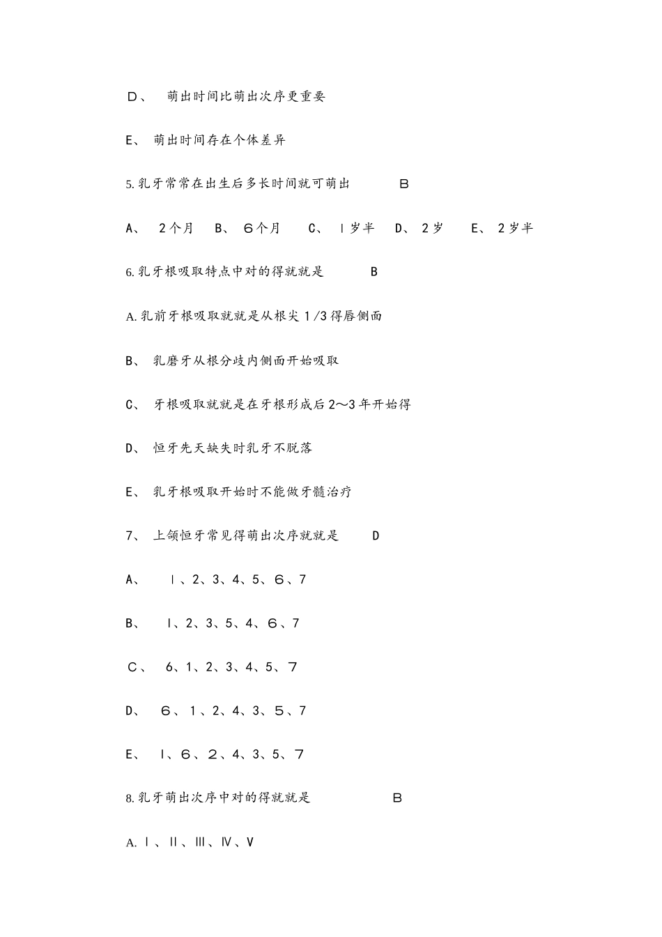 2025年儿童口腔病学题库集_第2页