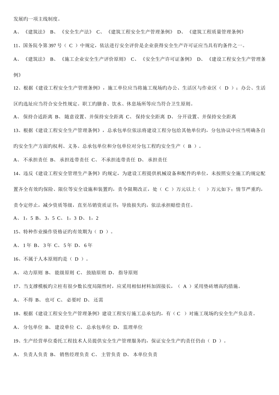 2025年三类人员安全生产管理全题库_第2页