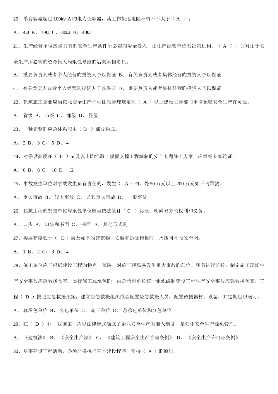 2025年三类人员安全生产管理全题库_第3页