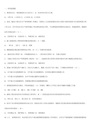 2025年三类人员安全生产管理全题库