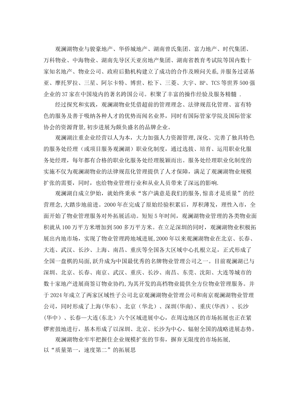 水木兰亭物业管理方案_第2页