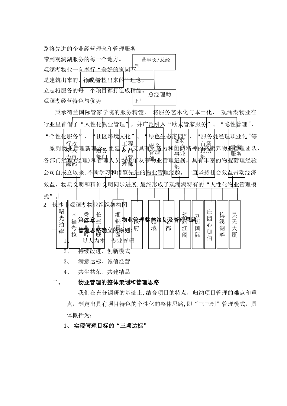 水木兰亭物业管理方案_第3页