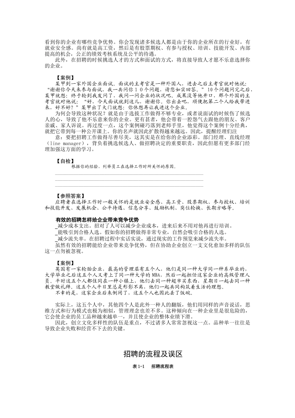 2025年时代光华招聘与面试技巧_第2页