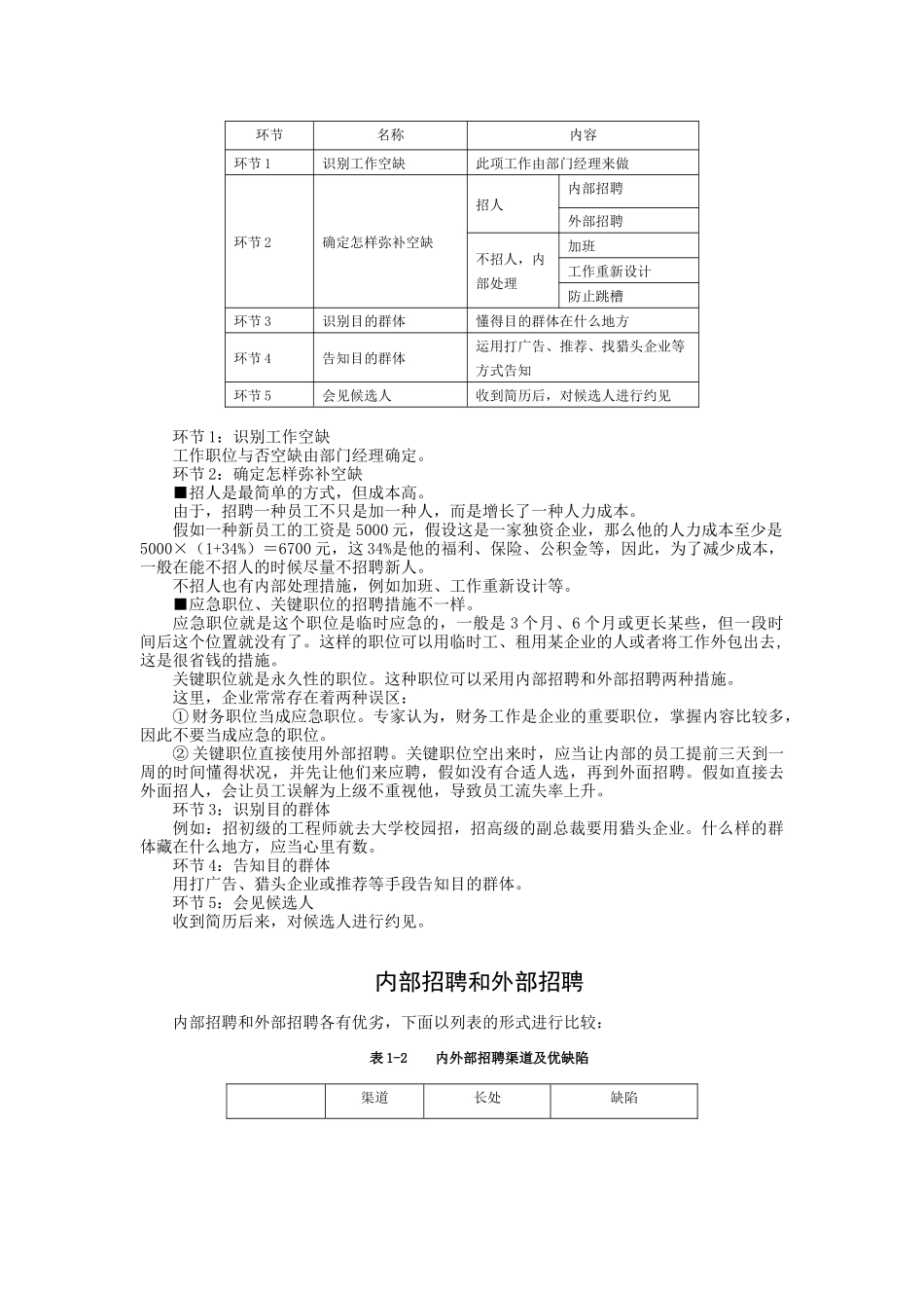 2025年时代光华招聘与面试技巧_第3页