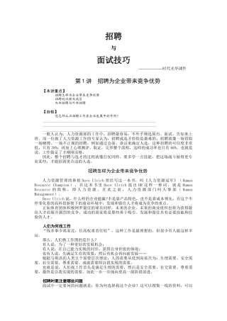 2025年时代光华招聘与面试技巧