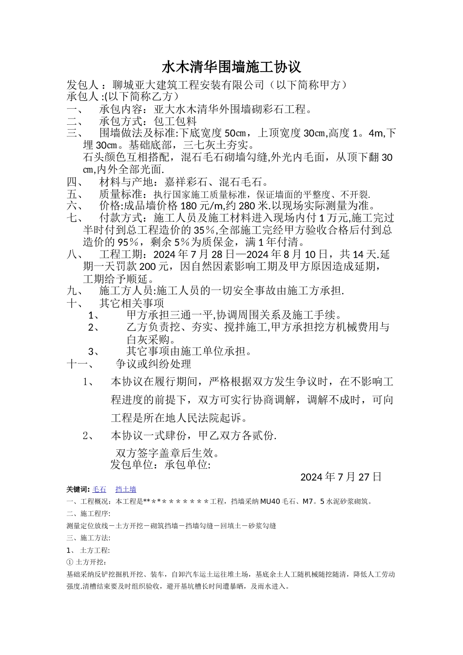 水木清华围墙施工协议_第1页