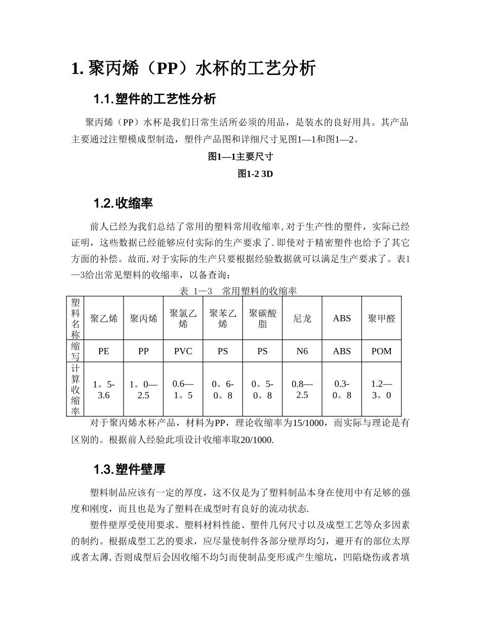 水杯的模具设计_第2页