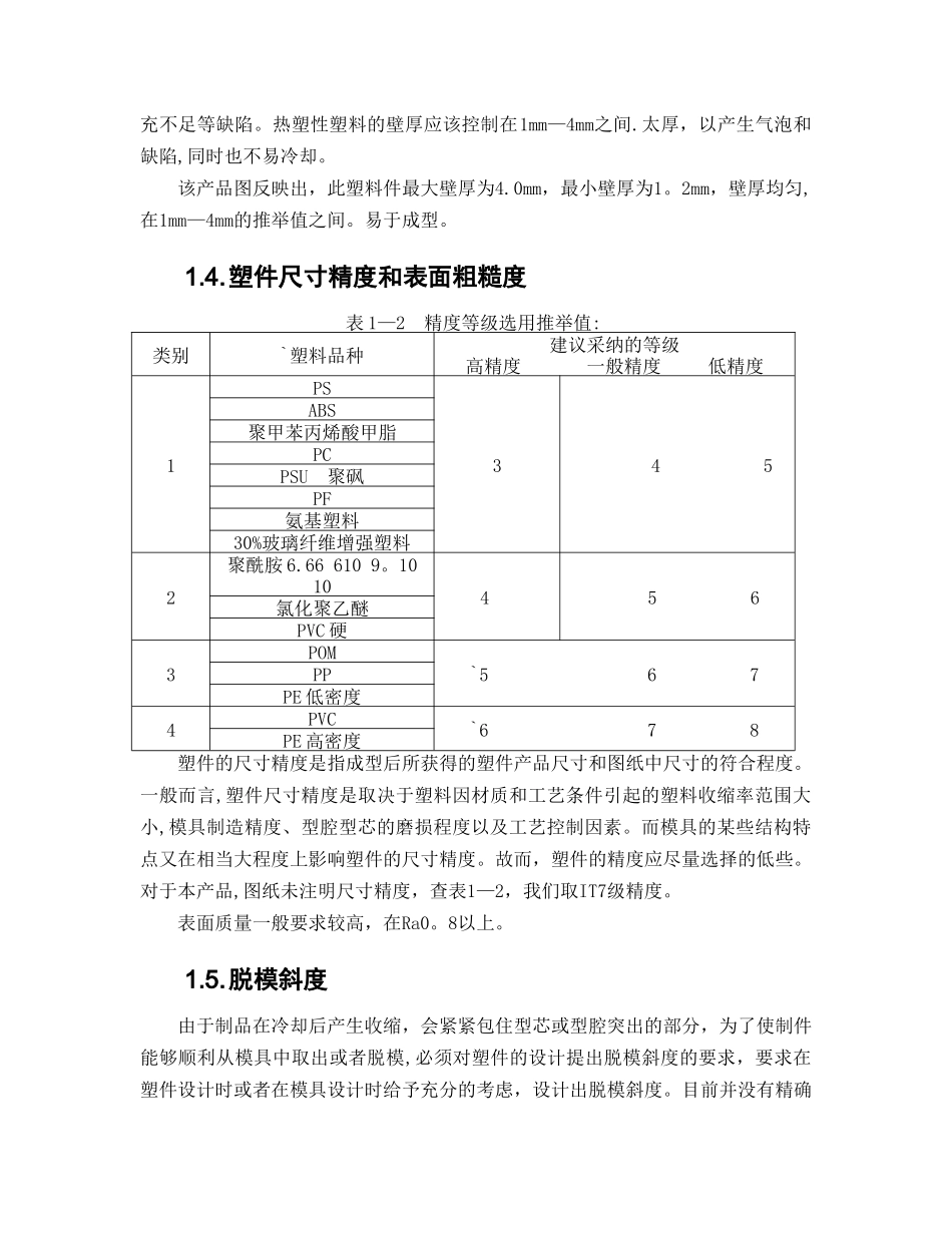 水杯的模具设计_第3页