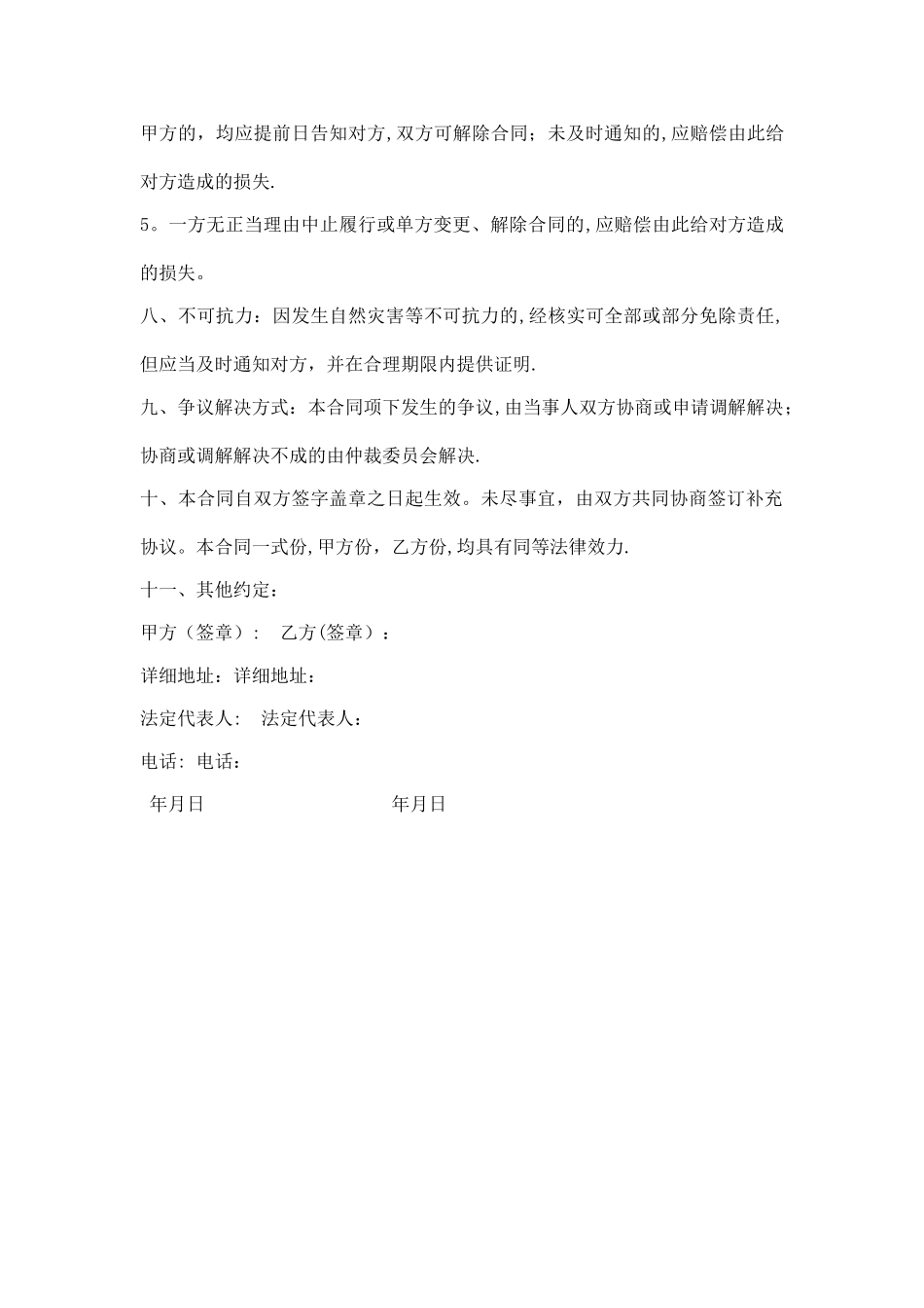 水果供货合同范本_第2页