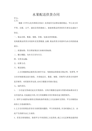 水果供货合同范本
