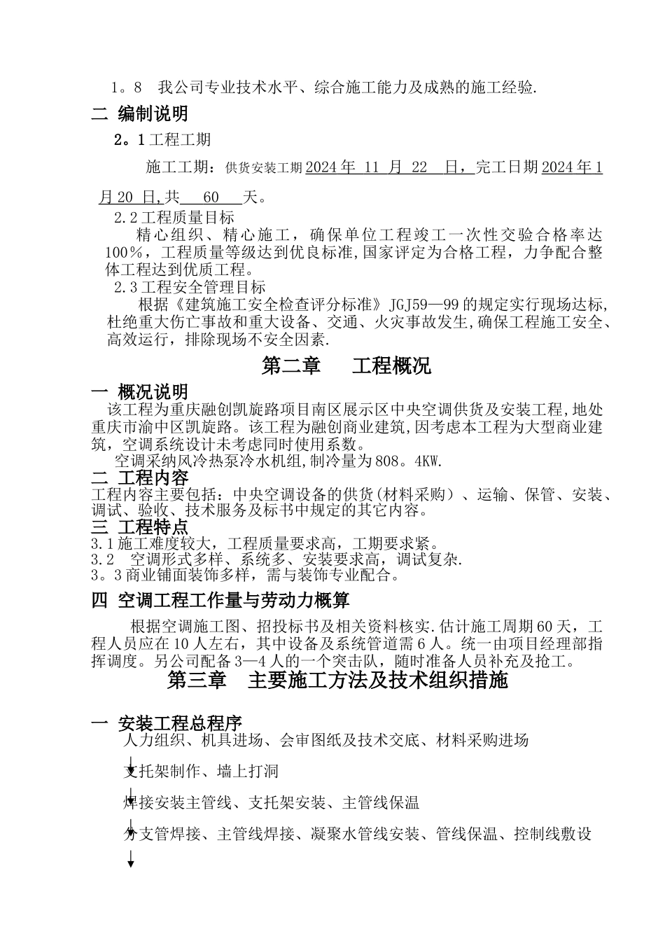 水机施工方案_第2页