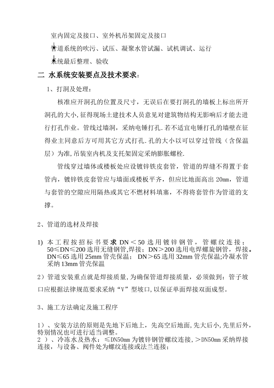 水机施工方案_第3页