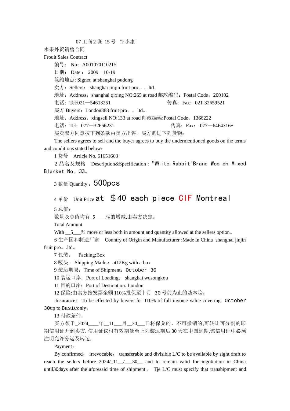 水果外贸销售合同_第1页