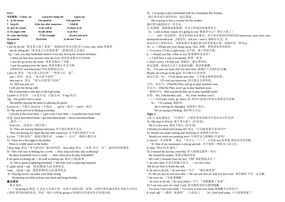 2025年仁爱英语八年级上知识点总结_第1页