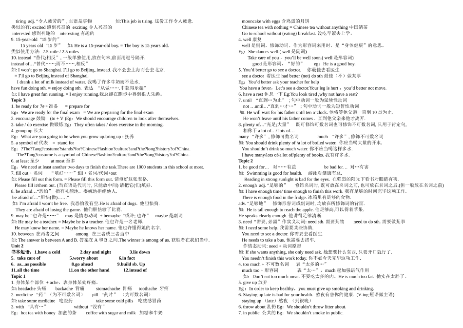 2025年仁爱英语八年级上知识点总结_第2页