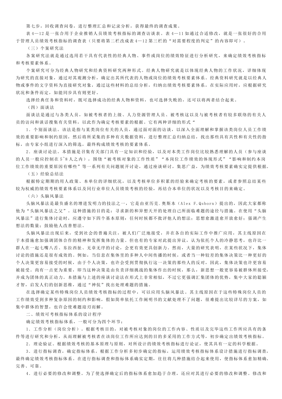 2025年二级人力资源管理师第四章重点回顾_第2页