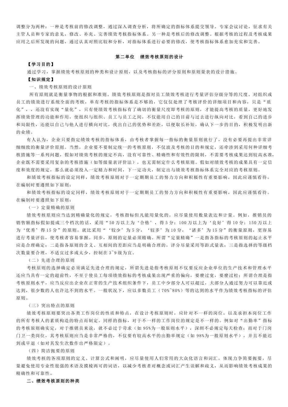 2025年二级人力资源管理师第四章重点回顾_第3页