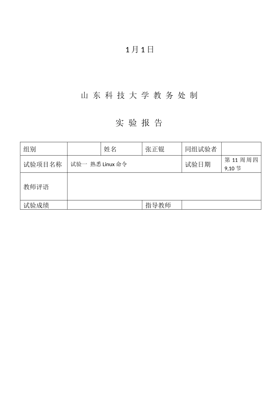 2025年Linux程序设计实验报告大作业_第2页