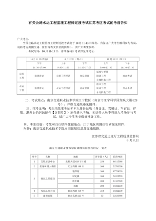 2025年公路水运工程监理工程师过渡考试江苏考区考试的考前通知