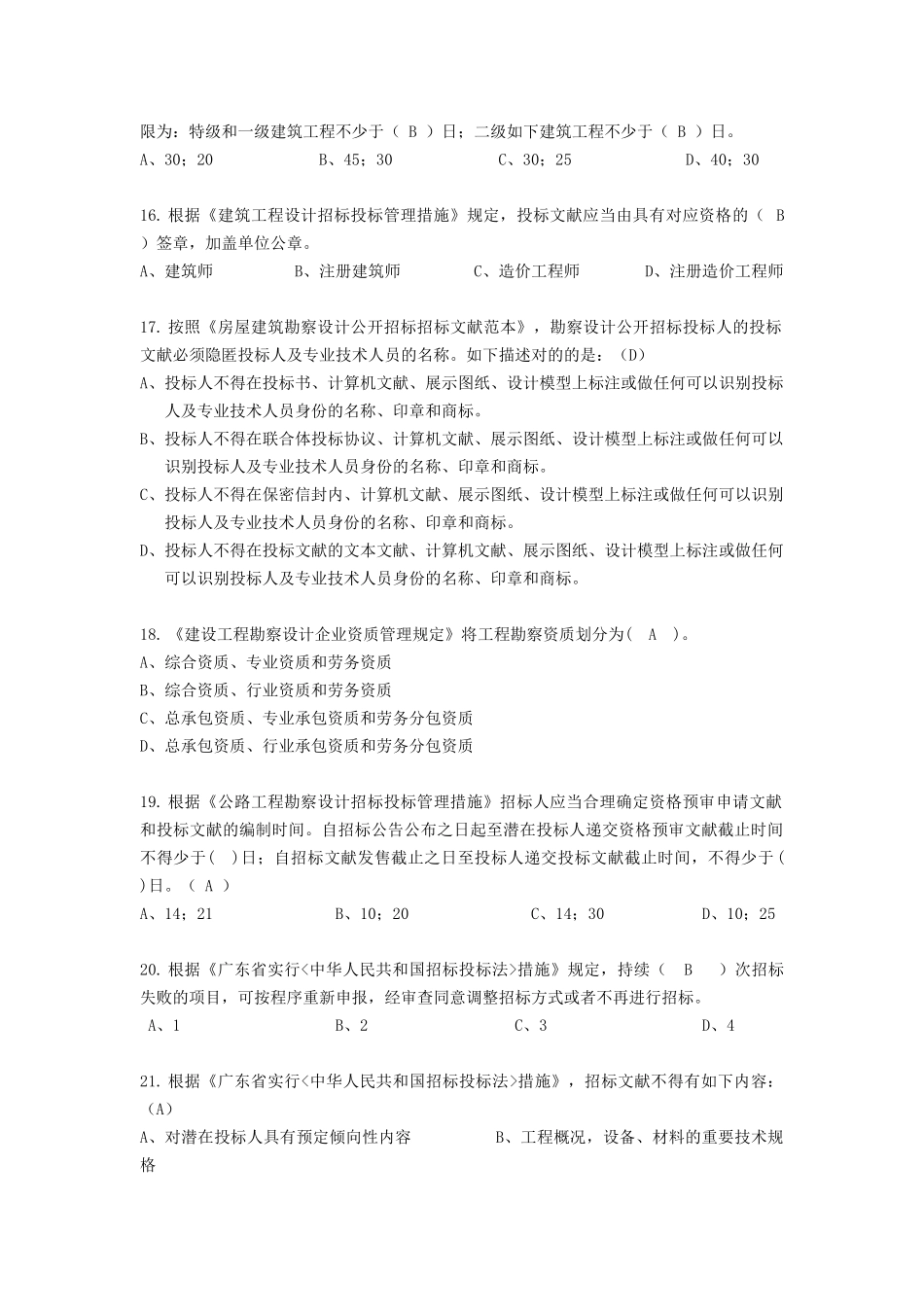 2025年广州建设工程交易中心招投标法律法规及中心规定题库_第3页