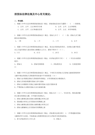2025年广州建设工程交易中心招投标法律法规及中心规定题库