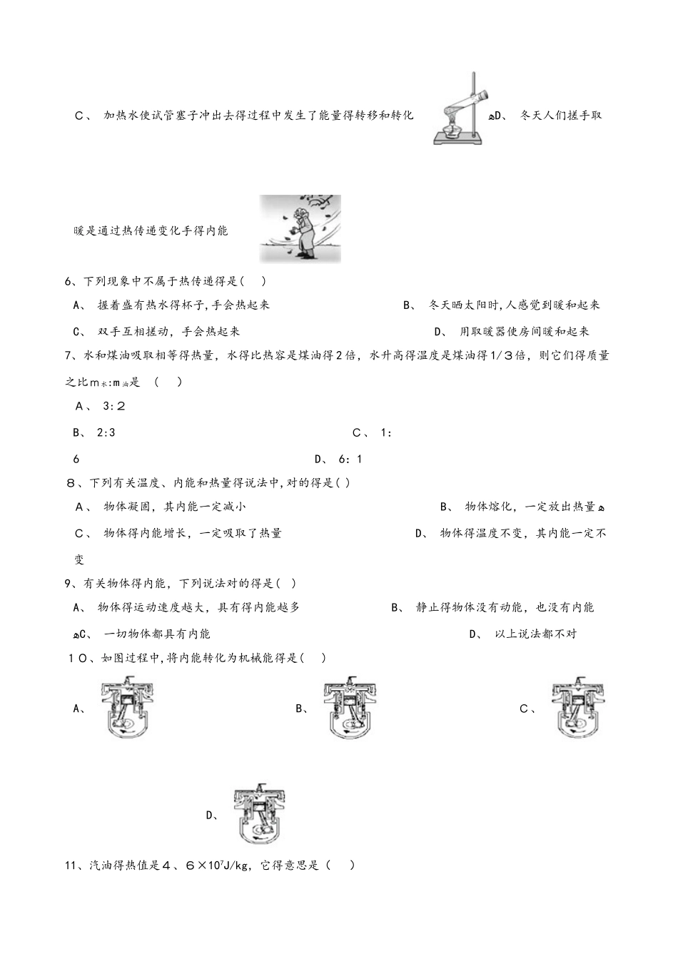2025年沪科版九年级全册物理章节练习题第十三章 内能与热机_第2页