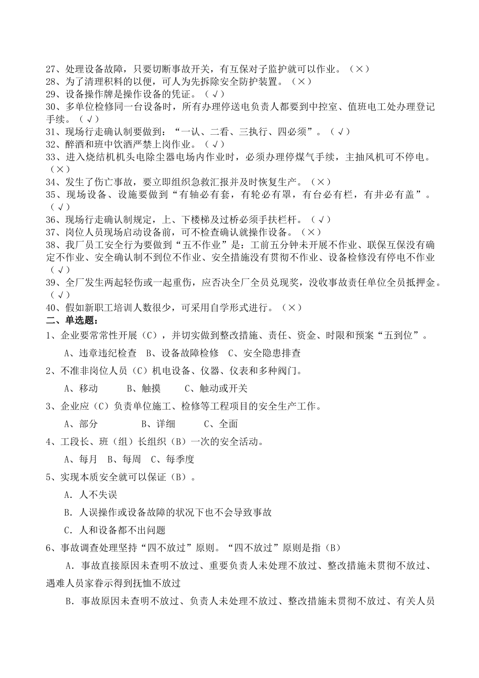 2025年安全双考试题库_第2页