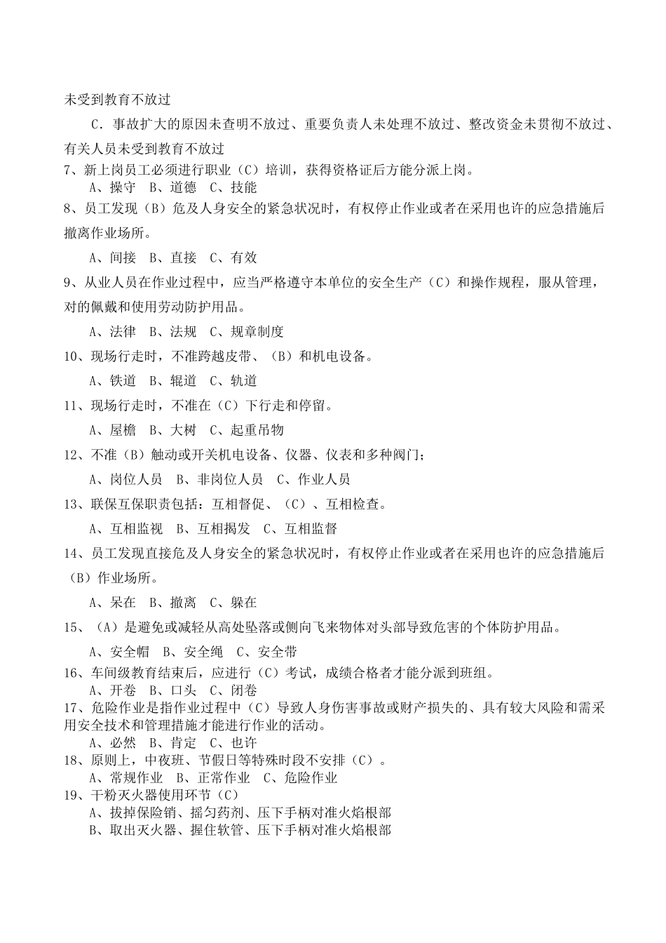 2025年安全双考试题库_第3页