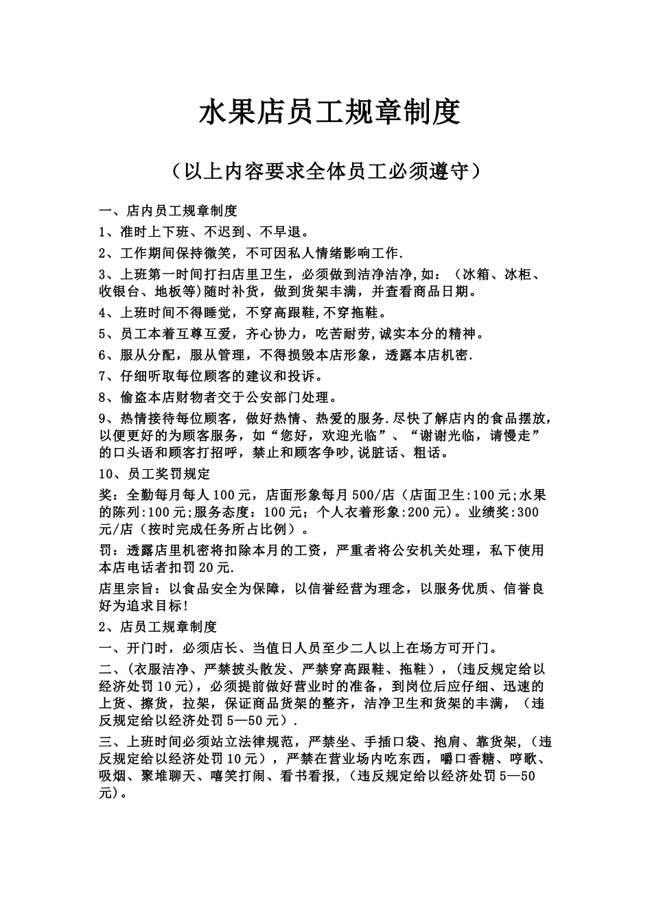 水果店员工规章制度_第1页