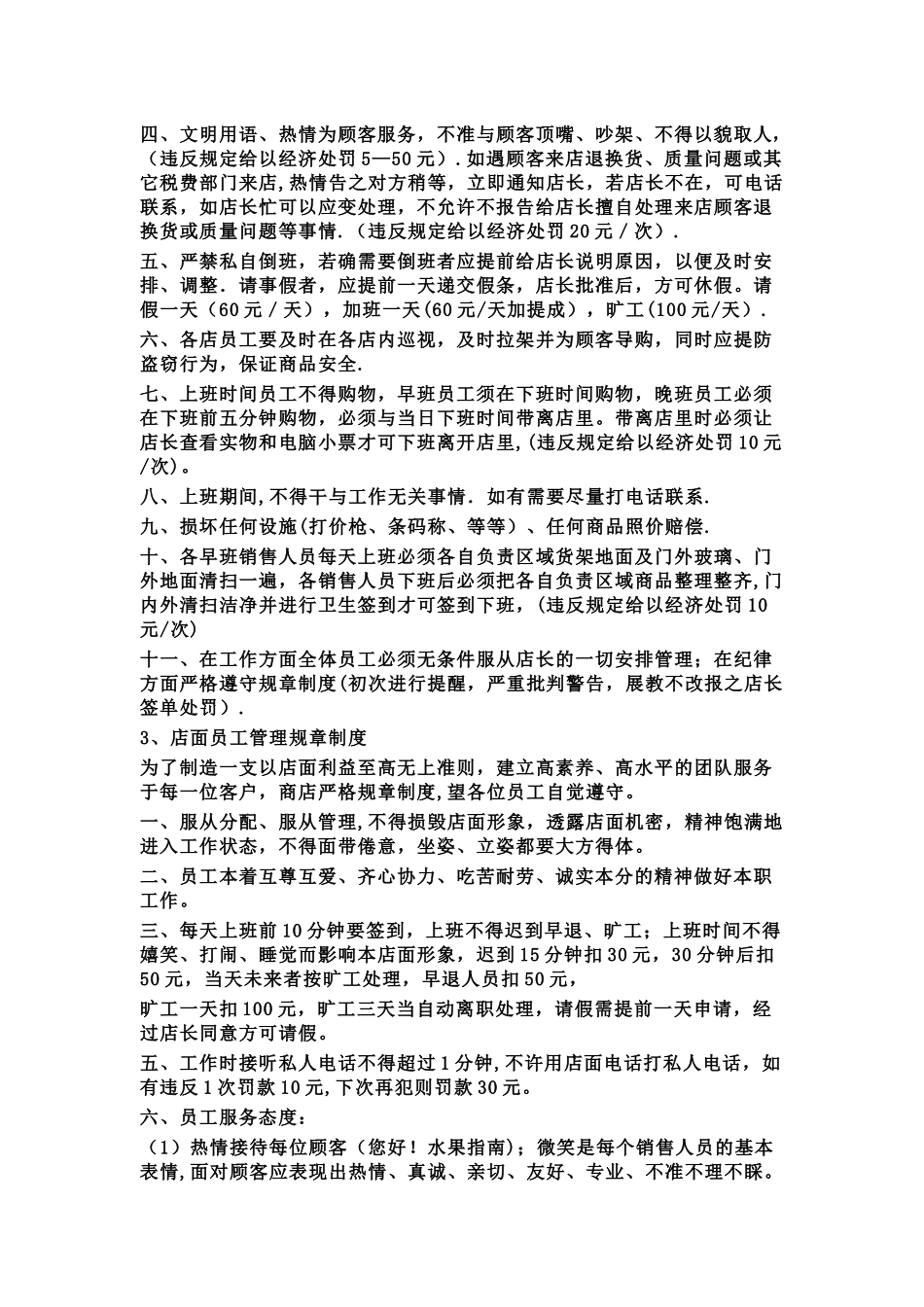 水果店员工规章制度_第2页