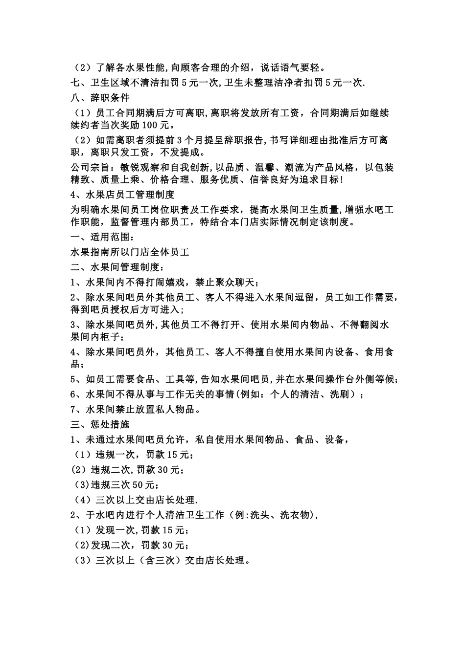 水果店员工规章制度_第3页