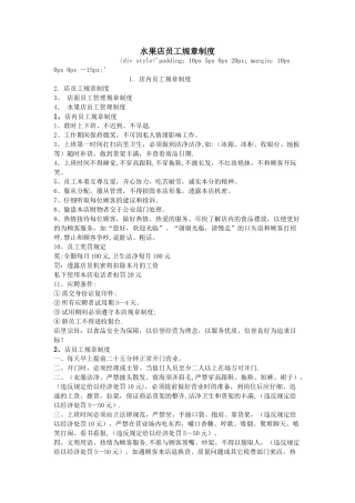 水果店员工规章制度