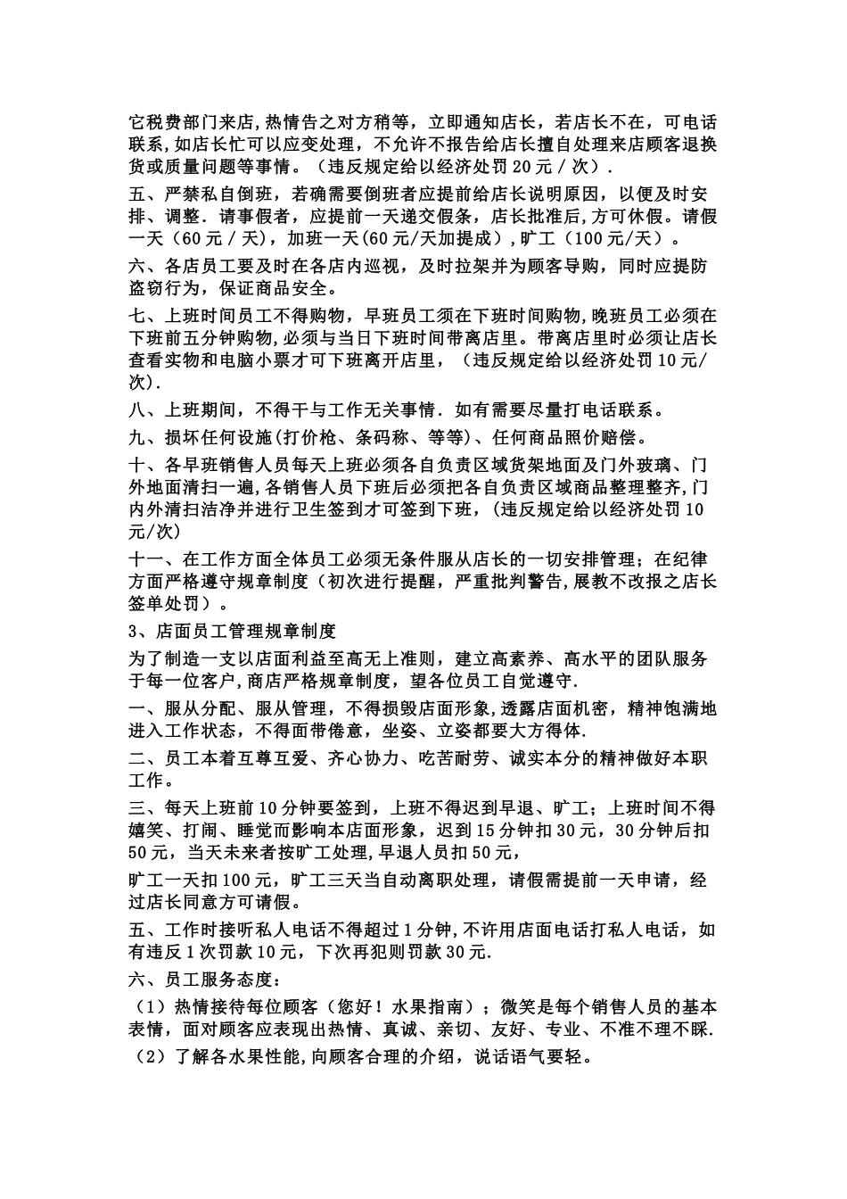 水果店员工规章制度53225_第2页