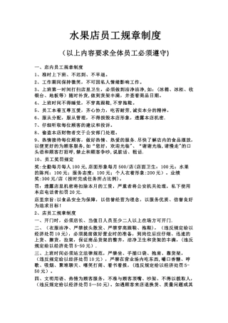 水果店员工规章制度53225