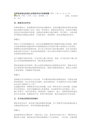 2025年怎样准备物业经理从业资格考试中的案例题 