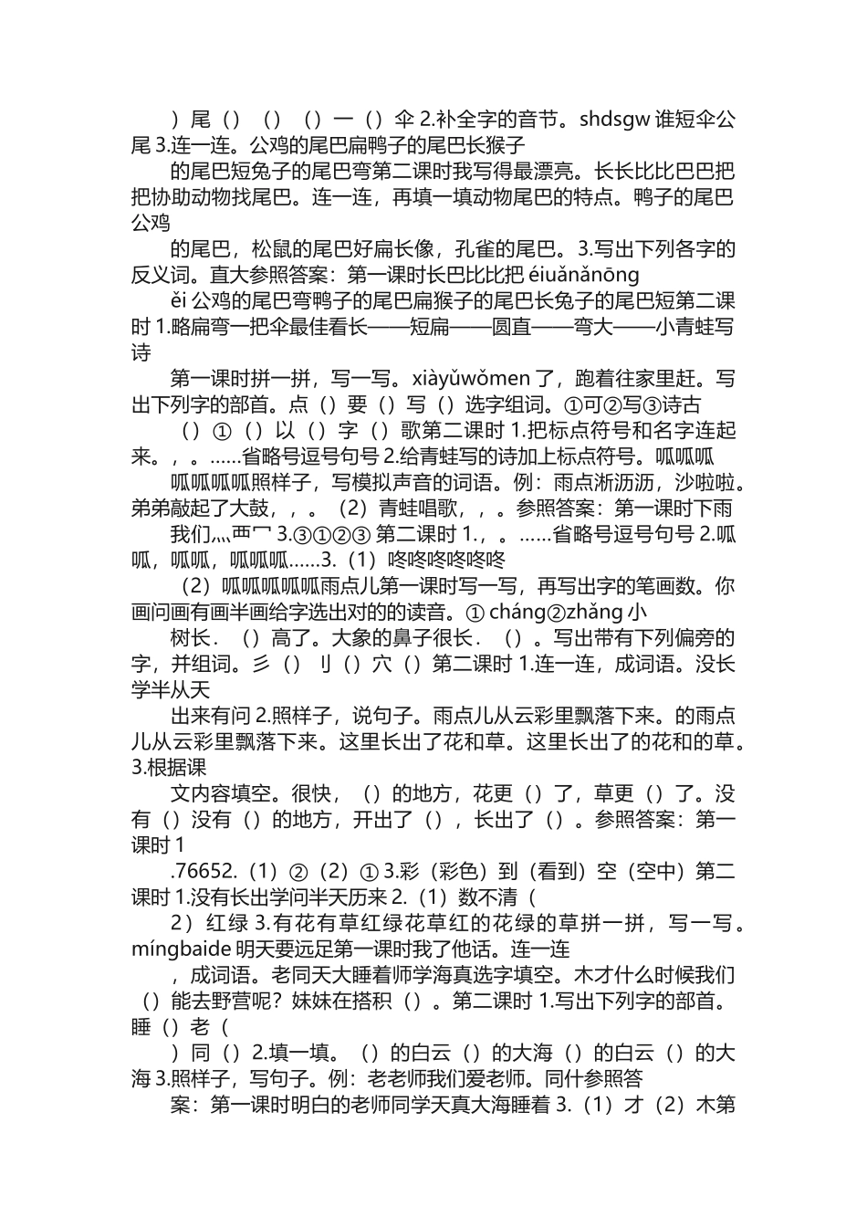 2025年一年级上册语文课课练全册含答案部编版_第3页