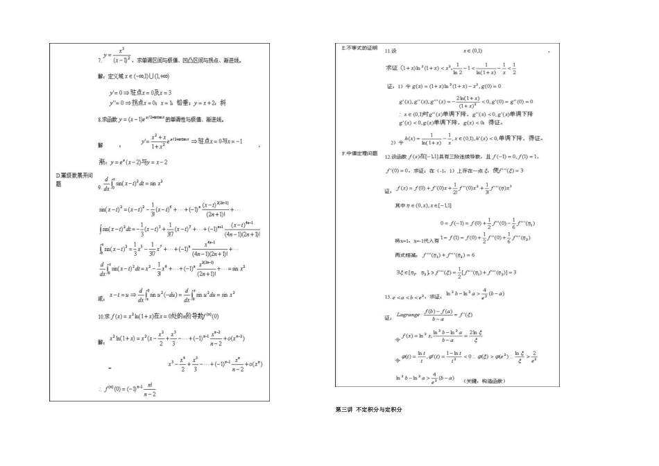 2025年成考专升本数学复习资料_第3页