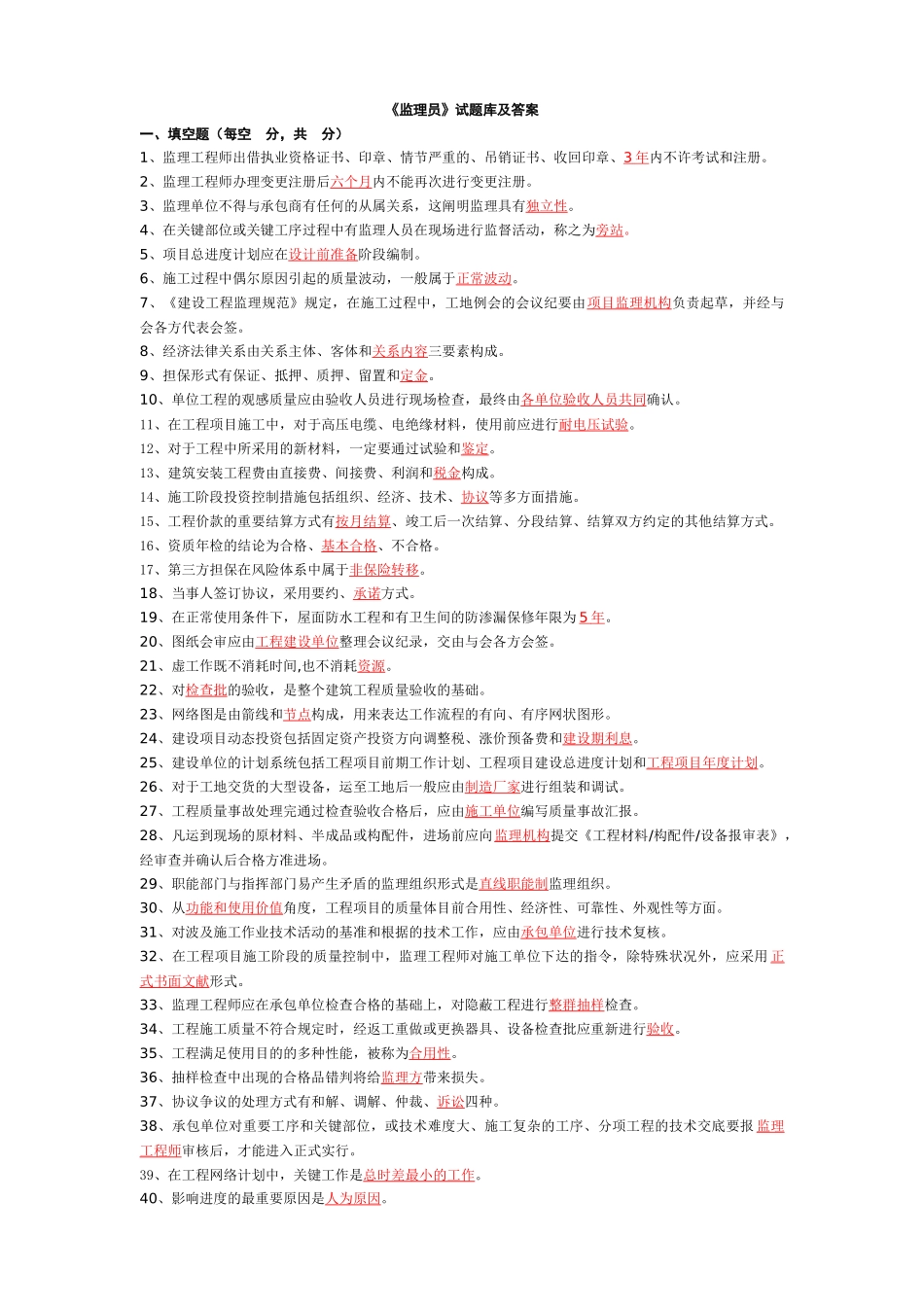 2025年工程监理员试题库及答案_第1页