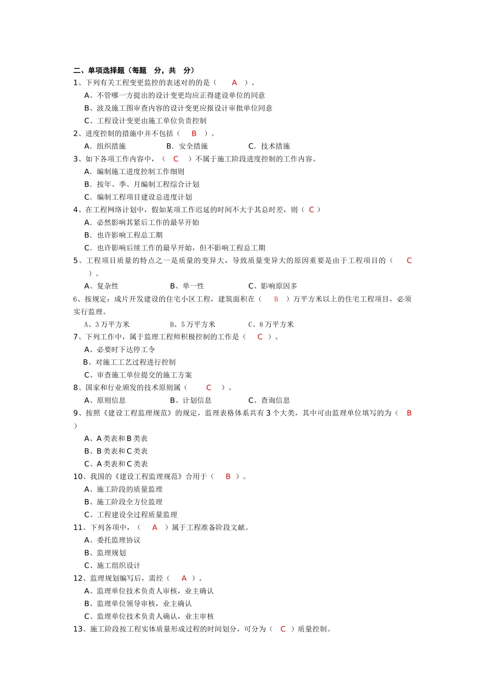 2025年工程监理员试题库及答案_第2页