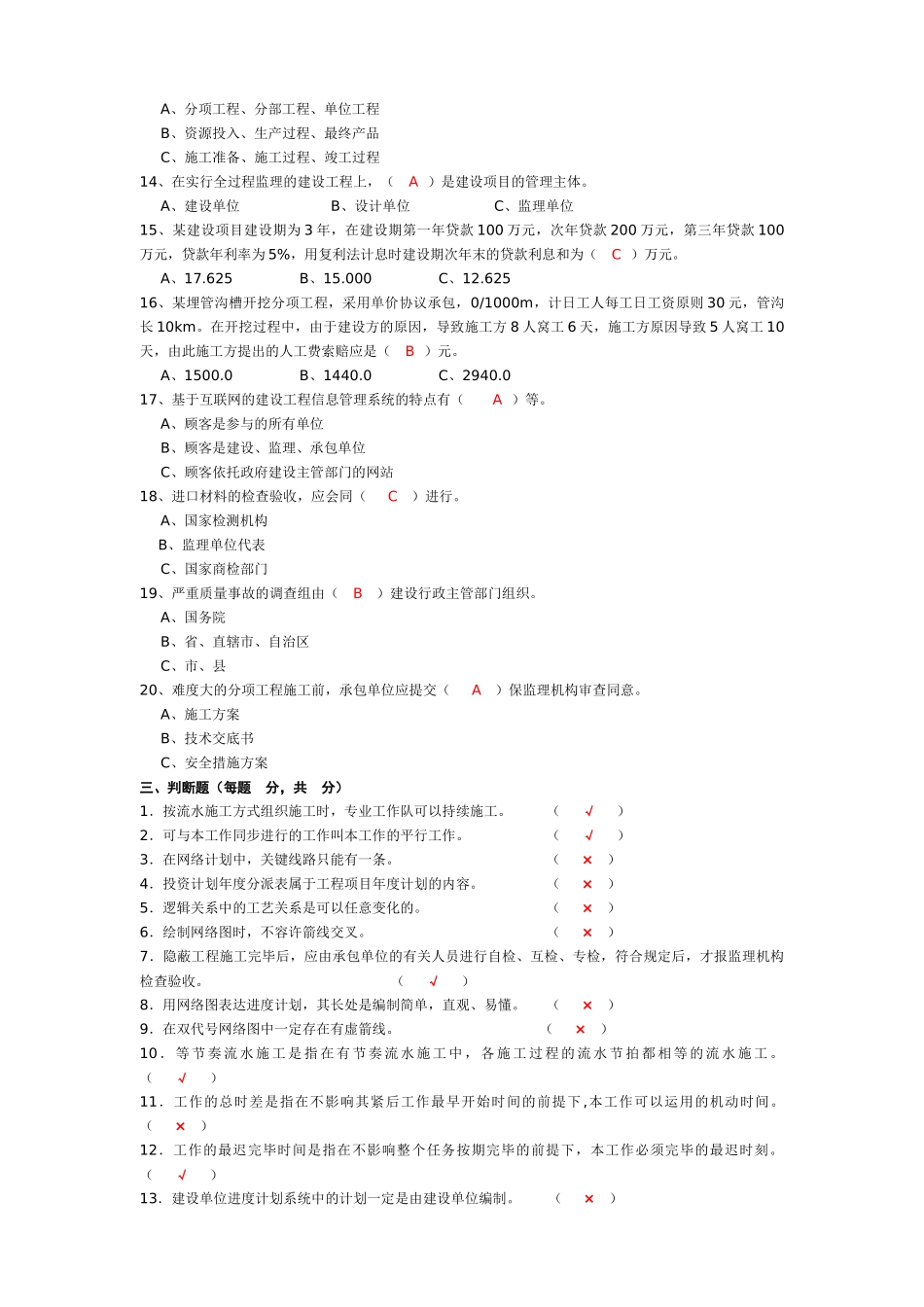 2025年工程监理员试题库及答案_第3页