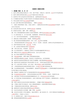 2025年工程监理员试题库及答案