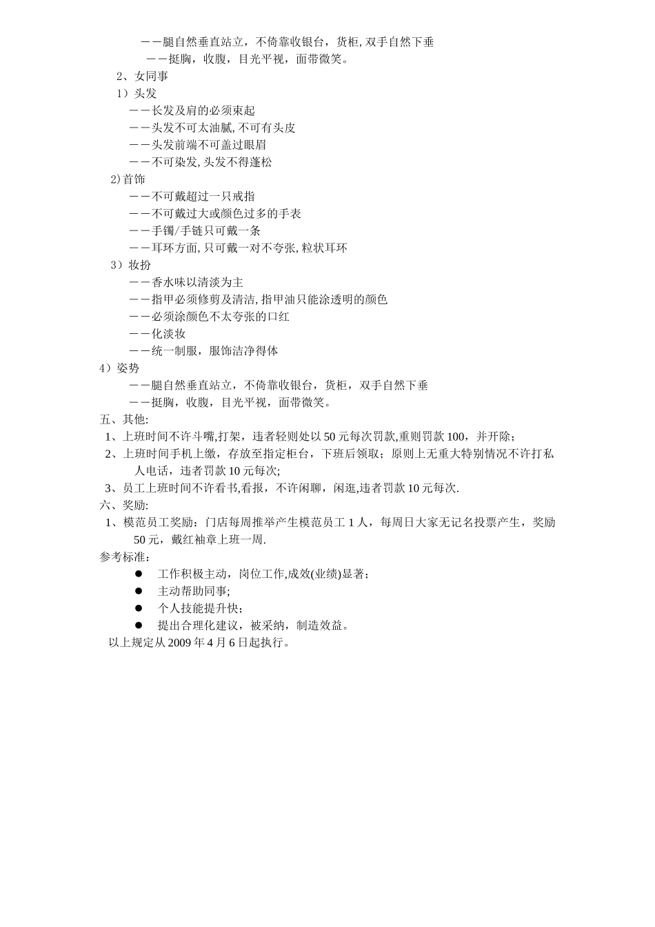 水果店管理-员工工作守则_第2页