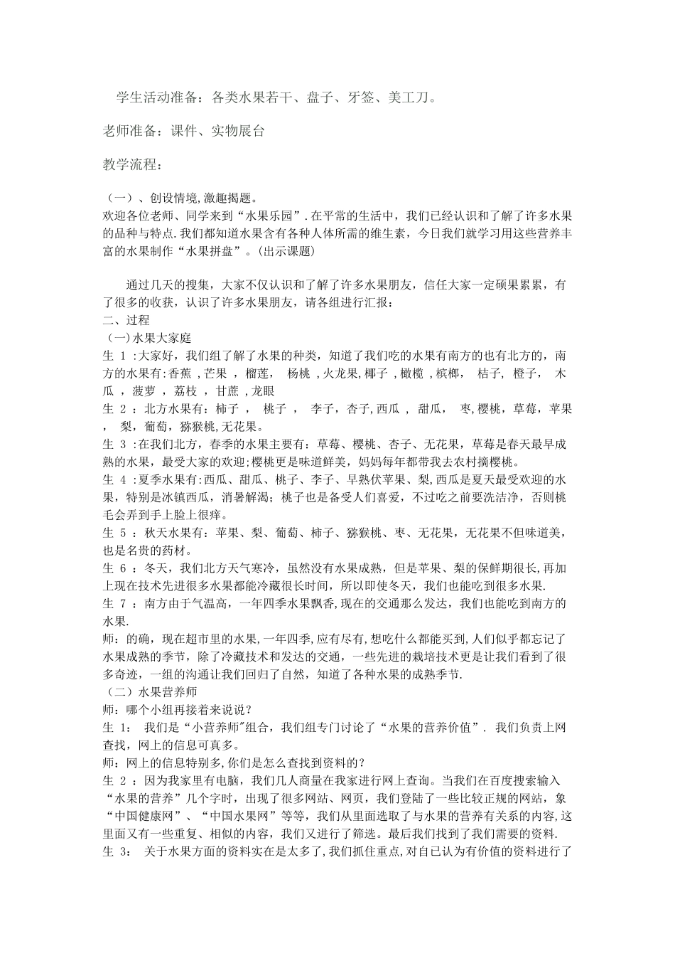 水果拼盘-综合实践活动方案_第2页