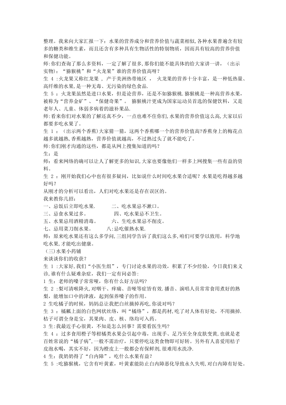 水果拼盘-综合实践活动方案_第3页