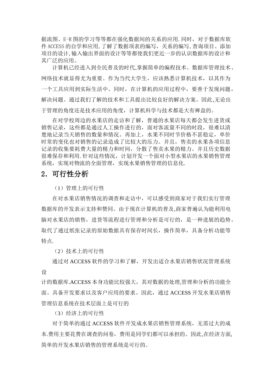 水果店销售管理信息系统_第2页