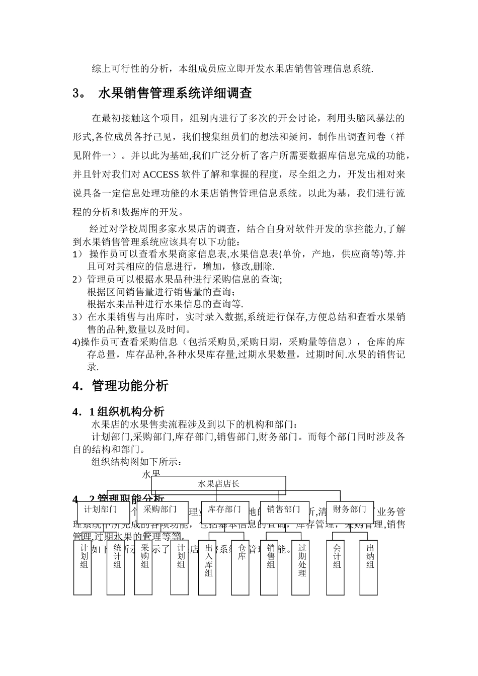 水果店销售管理信息系统_第3页