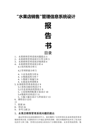 水果店销售管理信息系统