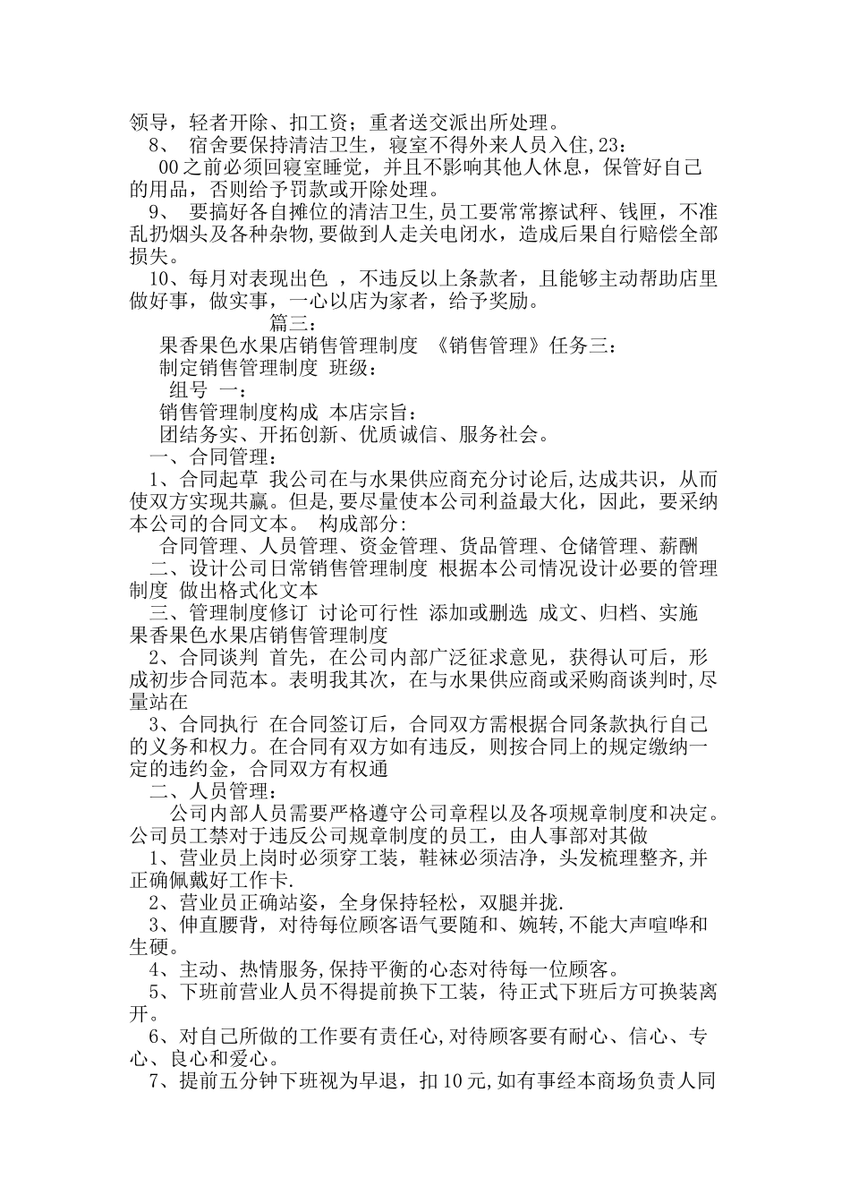 水果店规章制度_第3页