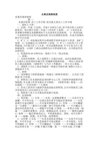 水果店规章制度